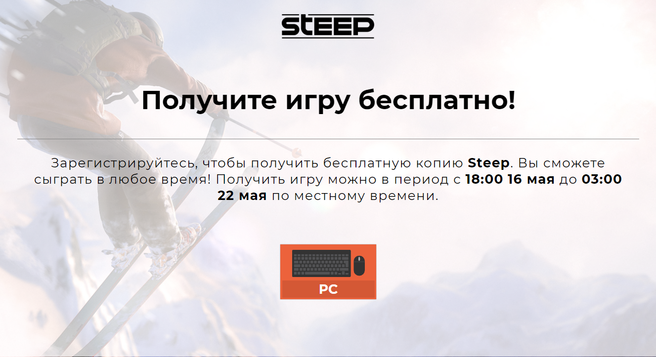 Ubisoft начала бесплатную раздачу спортивного симулятора Steep